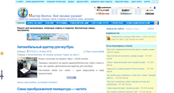 Desktop Screenshot of mastervintik.ru